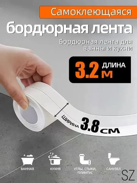 Плинтус для столешницы ,320см