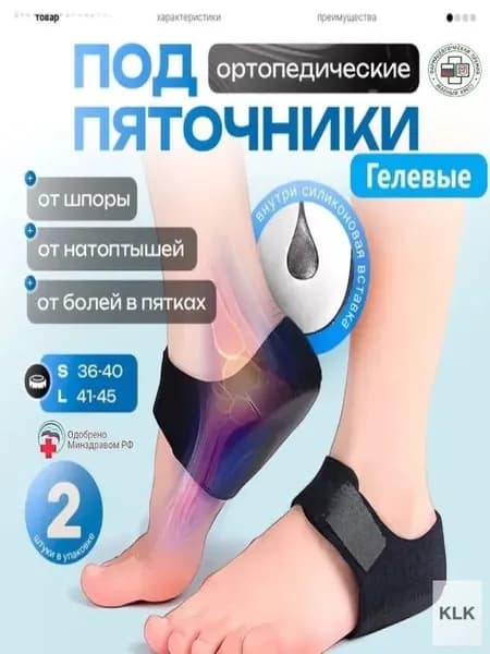 PRSO Защита для стопы, размер: 35-38