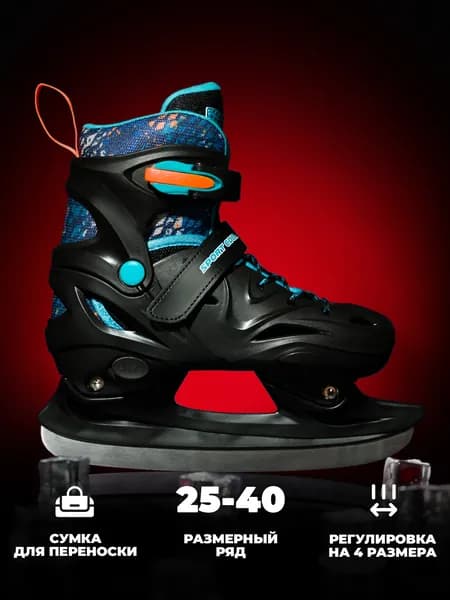 Коньки раздвижные ледовые SPORT COLLECTION 2025