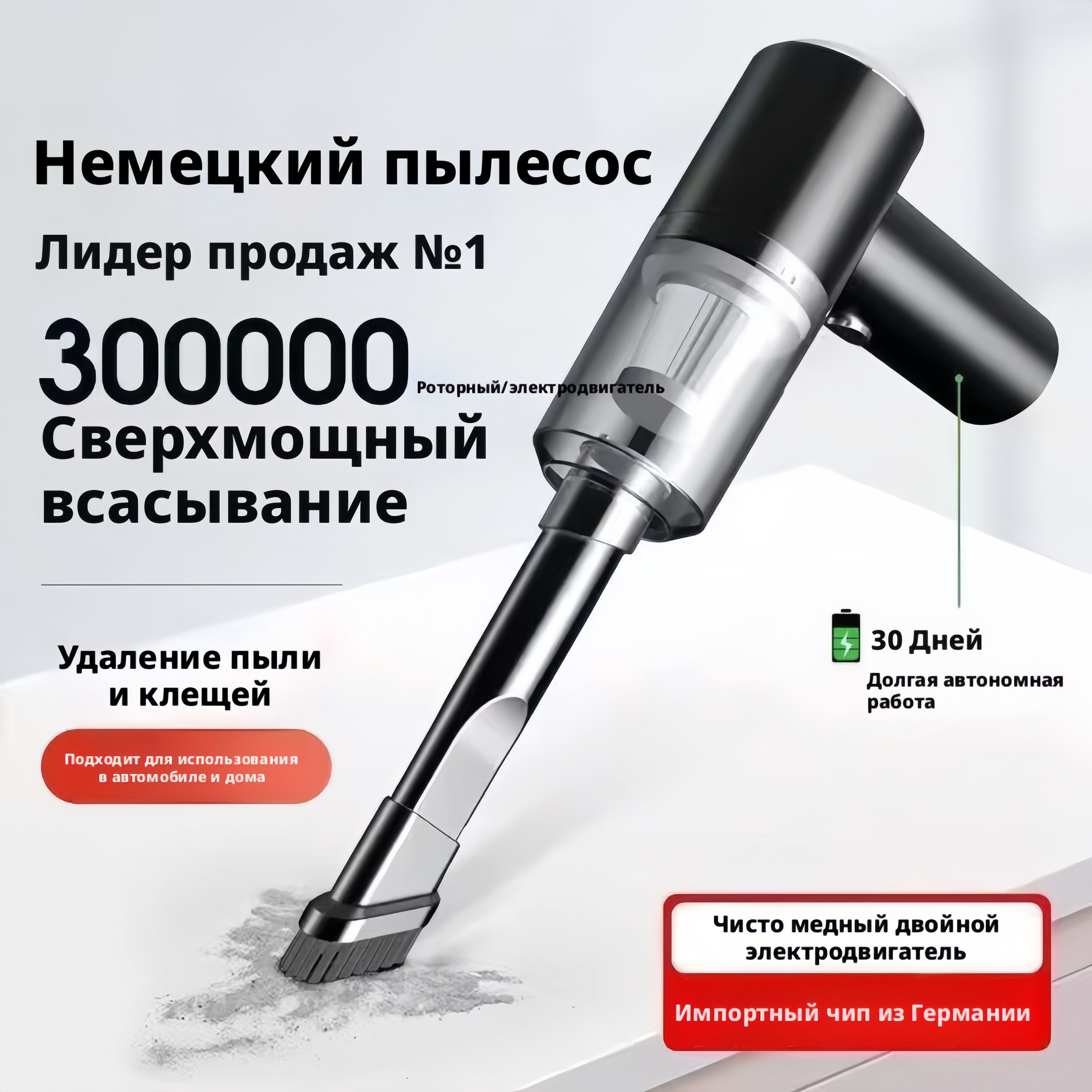 Мощный автомобильный пылесос