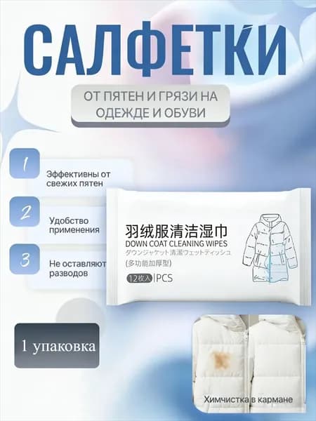 KFMESXC Средство для ухода за одеждой Салфетки влажные для одежды