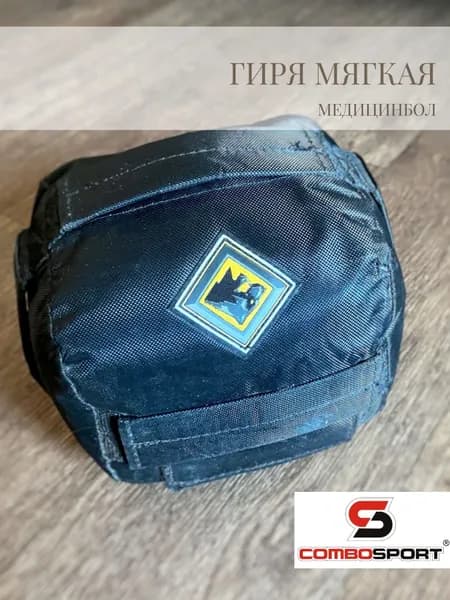 Гиря мягкая с фиксированными ручками, 16 кг (наполнитель - песок)