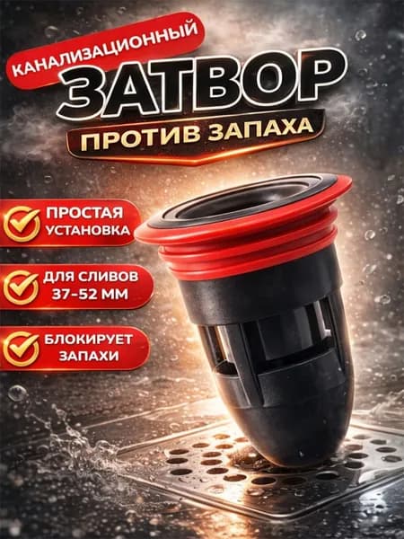 Канализационный напольный слив против запаха, сифон, гидрозатвор, сухой затвор для канализации, обратный клапан