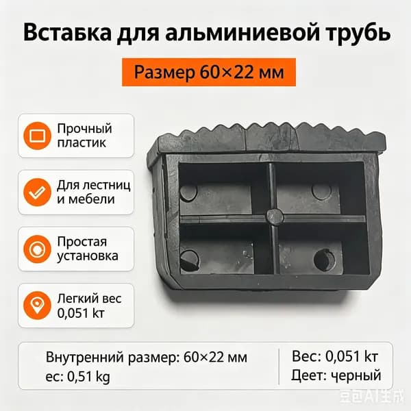 Стопор для ножек лестницы Нескользящая крышка для ножек лестницы прямоугольной формы 6 * 2,2 cm внутренняя заглушка 1
