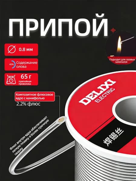 65г припой оловянно-свинцовый,катушке с канифолью 0.8мм,припой для пайки6