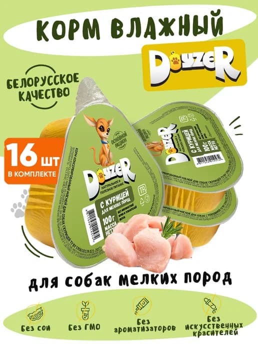 Корм для собак влажный с курицей 100 гр, 16 шт
