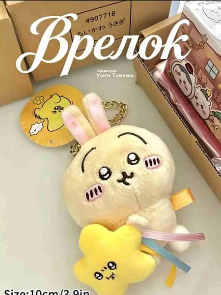 Чиикава - Кобрендинг Sanrio, Брелок-подвеска Плюшевая Кукла-игрушка, 1 Шт
