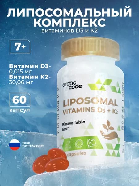 ARCTIC CODE "Липосомальный комплекс витаминов D3 + К2" для укрепления иммунитета, костей, мышц и зубов детей и взрослых, 60 капсул, 700 мл
