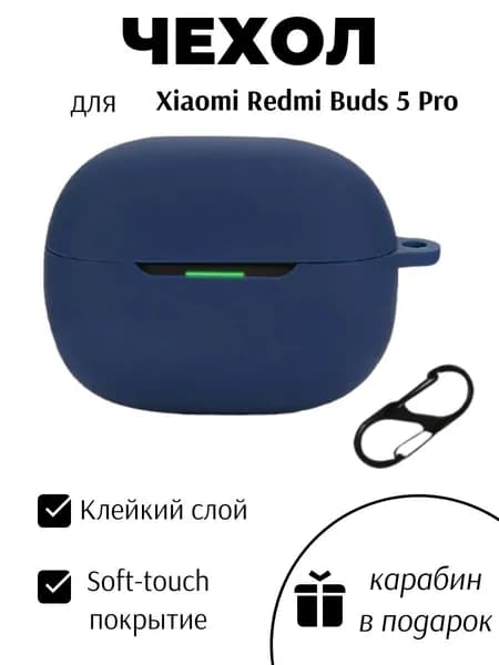 Силиконовый чехол для наушников Xiaomi Redmi Buds 5 Pro синий