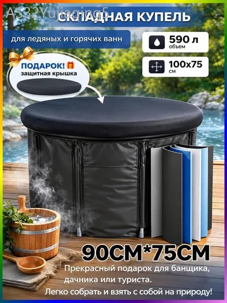 Купель 590 л ø90 см пластик