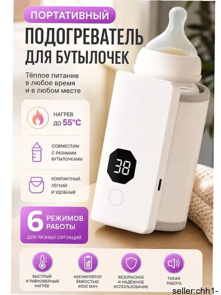 Портативный подогреватель для бутылочки