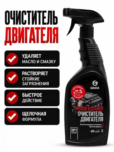 Очиститель двигателя от масло грязи