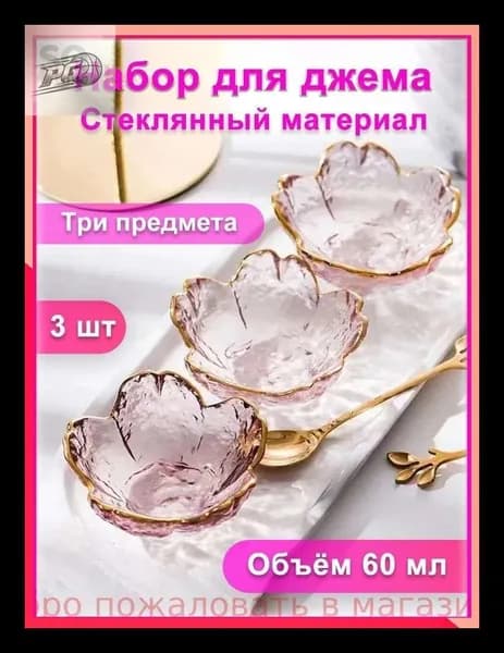 Креманка, 3 шт