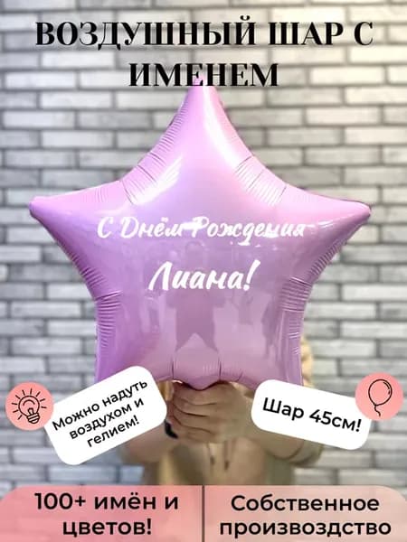 С Днём Рождения Лиана
