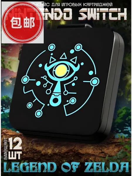 Футляр-кейс для игровых картриджей Nintendo Switch 12 шт The Legend of Zelda
