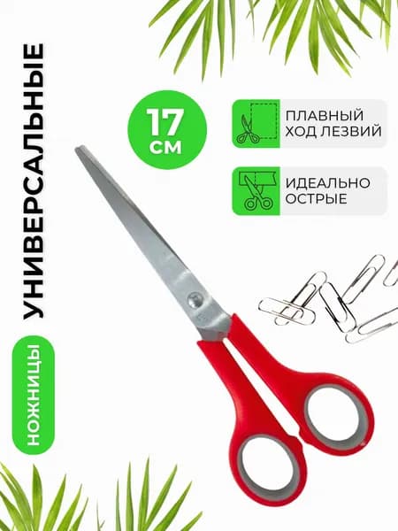 Ножницы универсальные для школы канцелярские школьные Канцелярия VETTA BJ-9007FD 7 17.4 см 350-011
