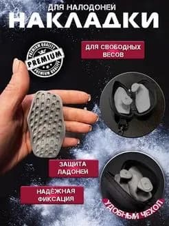 Спортивные накладки на ладони для тяжелой атлетики,2шт.