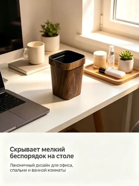 Корзина для бумаг yaquan7L, 6 л, 1 шт