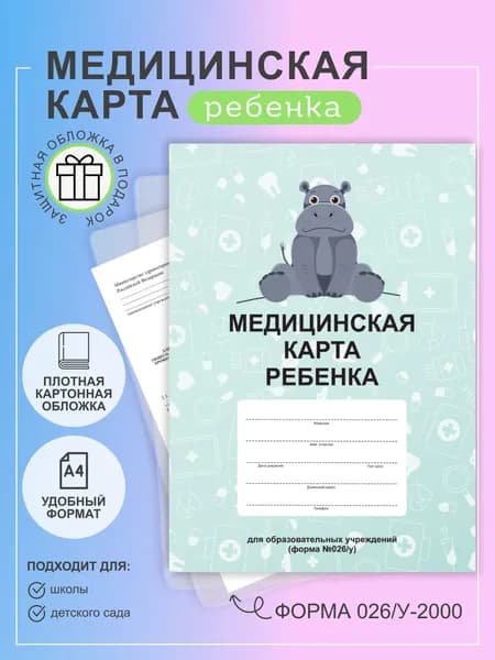 Studio Print Медицинская карта A4, 1 шт., листов: 11