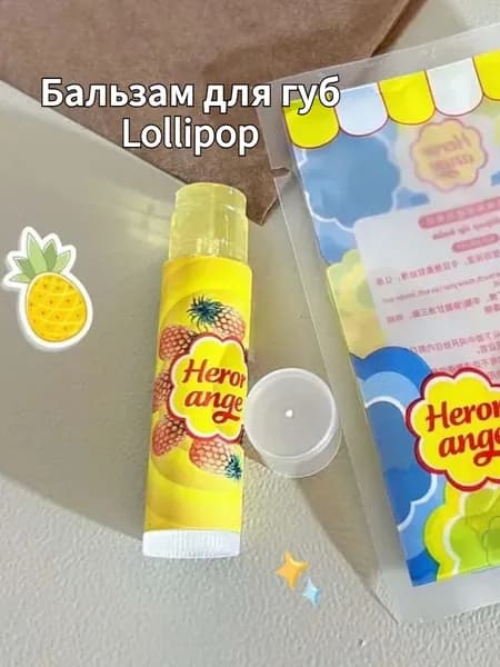 Бальзам для губ Lollipop