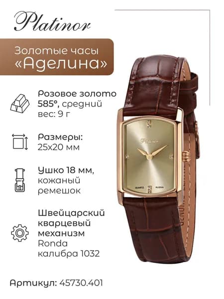 Женские золотые часы Аделина 45730.401