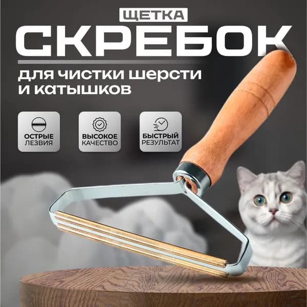 Щетка для одежды, обуви 1 шт