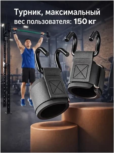 Турник, максимальный вес пользователя: 150 кг