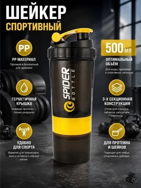 Шейкер спортивный, 500 мл