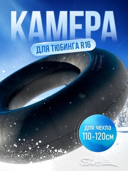 Saimaa Камера для тюбинга