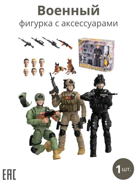 Фигурка игрушка, Военный с аксессуарами