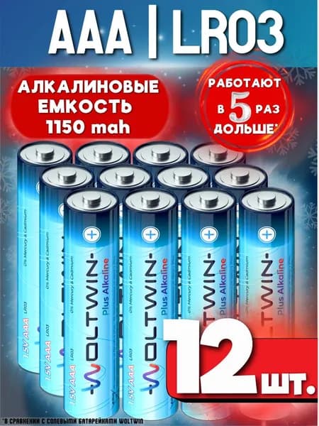 Woltwin Батарейка AAA, L (щелочной) тип, 1150 мА•ч, 12 шт