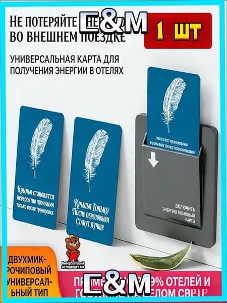 Бестселлер для бесперебойного энергоснабжения номеров отеля, универсальная карта включения электричества