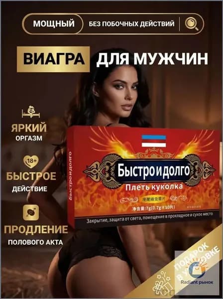 Быстродействующие таблетки мужские для потенции, для секса, эрекции, повышение либидо, возбудитель