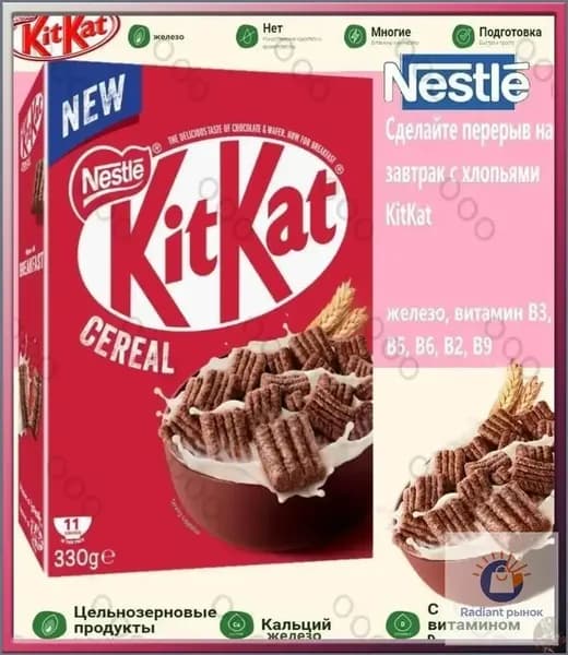 Готовый сухой завтрак KitKat Кит Кат 330г, Испания