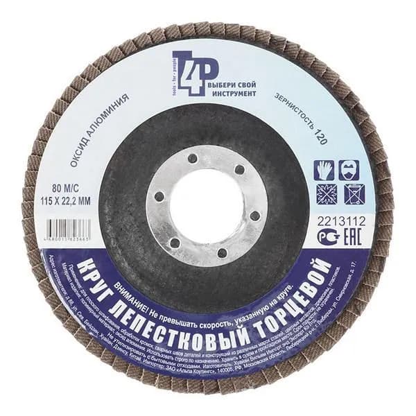 Круг лепестковый торцевой для сухого шлифования Toolberg, 115х22 мм., Р120 (оксид алюминия)