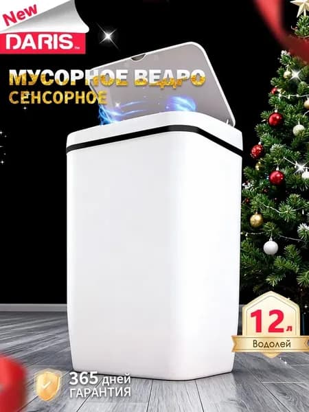 Ведро для мусора сенсорное мусорное ведро для кухни туалет