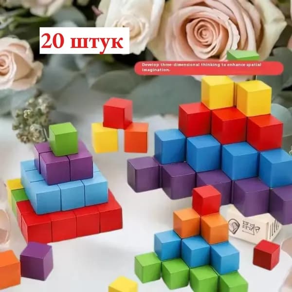 Цветные Деревянные Кубики,Кубики,20 штук
