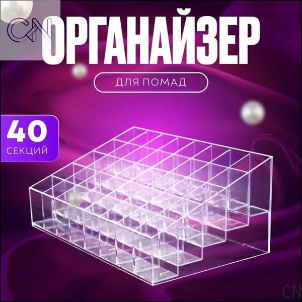 CNCH Органайзер для мелочей и косметики20х12х