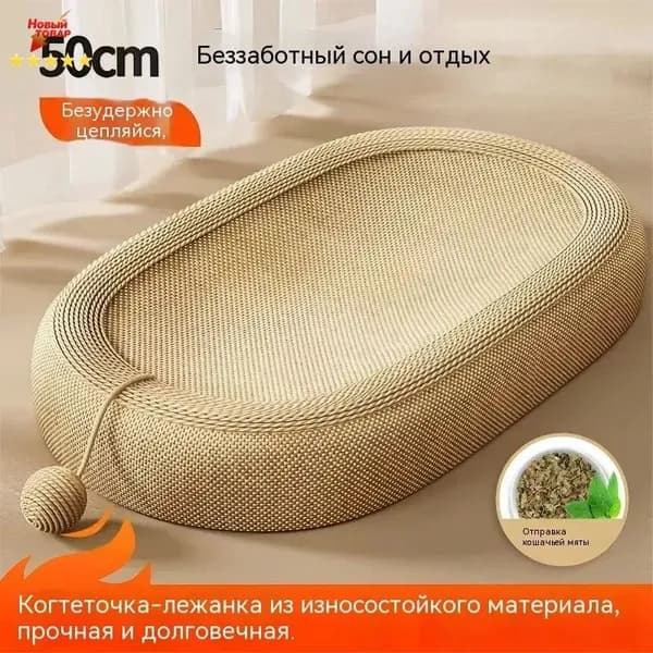 Кошачья доска сизаль овальный кошачий наполнитель 50*33