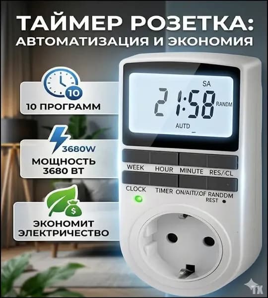 Умная розетка таймер электронный программируемый, цифровой контроллер для лампы, для фитолампы, подсветки рассады и растений