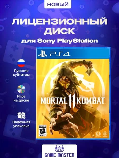 Игра Mortal Kombat 11 PS4 (PlayStation 4, Русские субтитры)