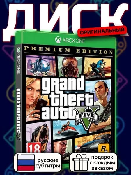 Grand Theft Auto V - Premium Edition XOne, русские субтитры