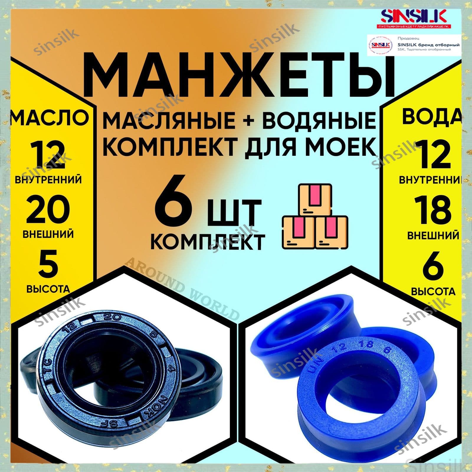 Манжеты 6ШТ (водяные 12X18X6 3ШТ и масляные 12X20X5 3ШТ) ремкомплект уплотнения, запчасти сальники для HUTER РЕСАНТА STERWINS и др.