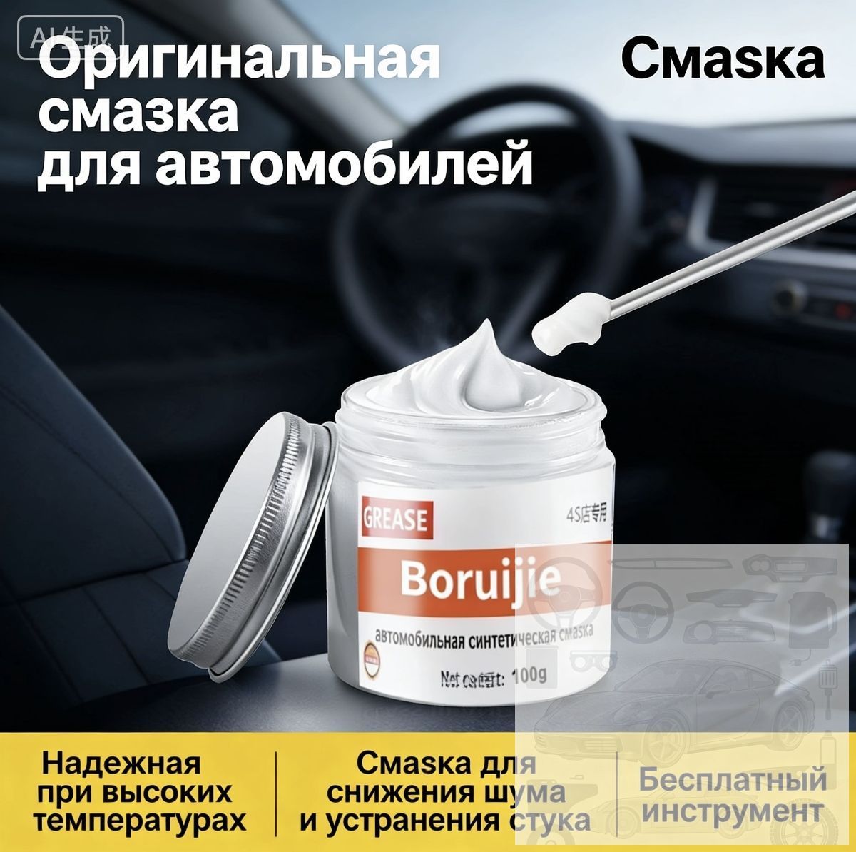 Смазка автомобильная Синтетическая, 100 мл, 1 шт.