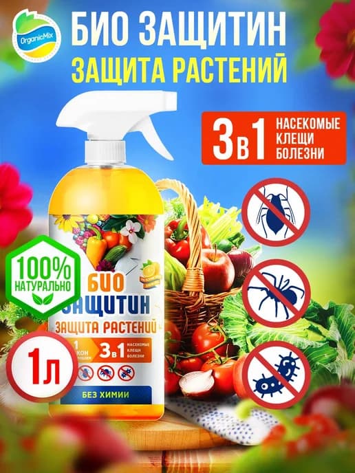 Средство защиты растений от насекомых от болезни Биозащитин