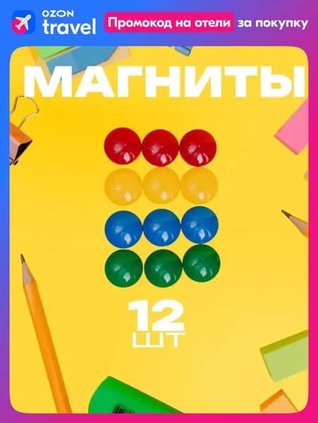 Магнит для досок
