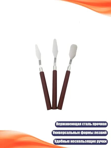 3 шт. Нержавеющие мастихины для масляной живописи