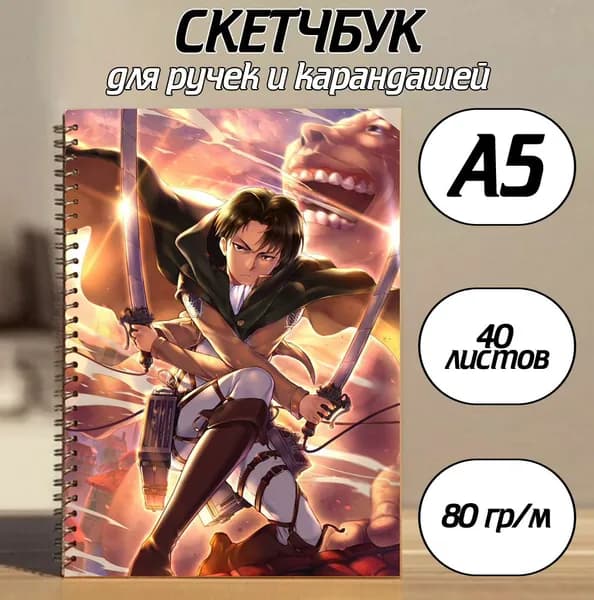 Скетчбук A5, листов: 40