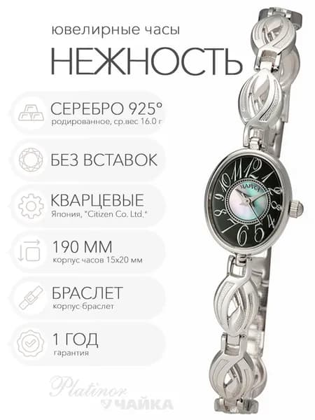 Женские серебряные часы Чайка Нежность на корпус-браслете 19.0 см, арт. 44300-12.518