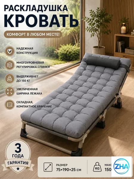 Раскладушка ,75х190х25см